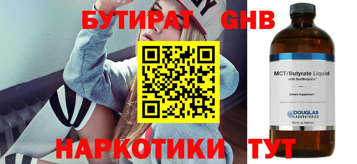 Гулькевичи  Бутират 99%  Вход с VPN 