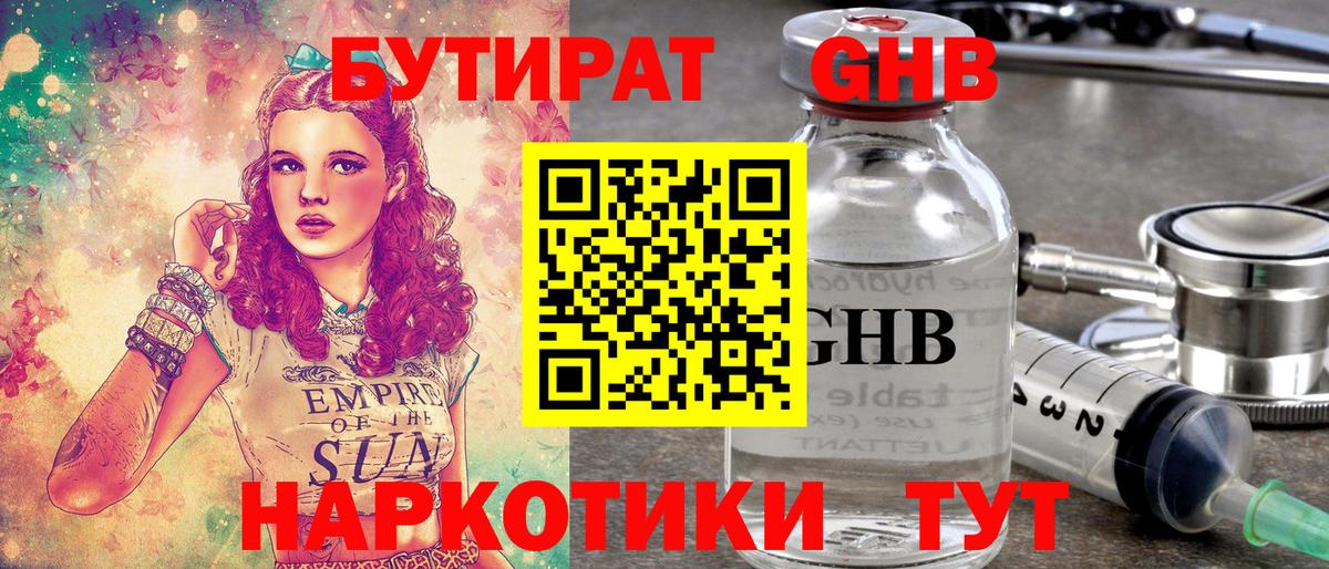 БУТИРАТ буратино Гулькевичи
