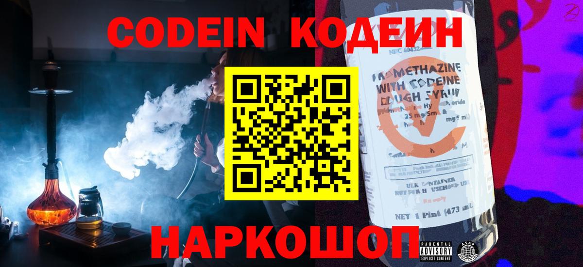 Кодеиновый сироп Lean Purple Drank  Codein напиток Lean (лин)  Вход с VPN  Гулькевичи 