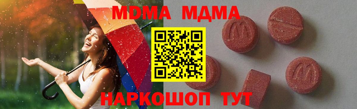МДМА молли  МДМА  МДМА Molly  Гулькевичи  Вход с VPN 
