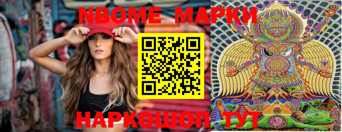 Марки 25I-NBOMe 1500мкг  Марки 25I-NBOMe 1500мкг  Вход с VPN  Гулькевичи 