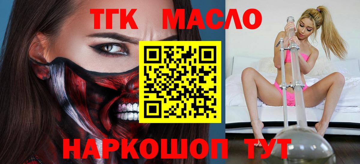 Дистиллят ТГК гашишное масло Гулькевичи